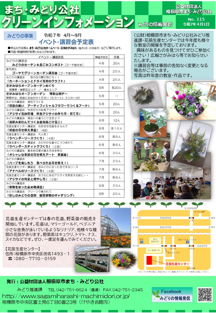 決裁済み】202504月[4-9教室事業案内]№115.jpg